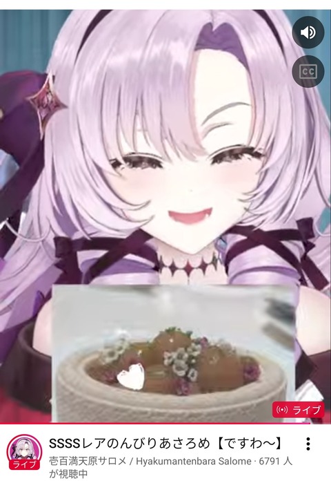 【画像】壱百満天原サロメさんが珍しく朝配信してるよ！？