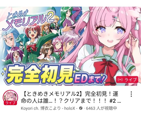【画像】ホロライブ：大人気Vtuber「博衣こよりさん」ときメモ2配信ｷﾀ━━━━(ﾟ∀ﾟ)━━━━!!