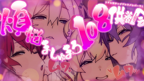 【ホロライブ】煩悩108個を爆笑供養！マリン・おかゆ・ねね・ぼたんの限界突破トーク