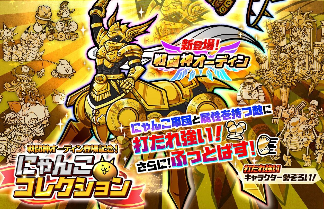「にゃんこ大戦争」新キャラクター追加のお知らせ:めっちゃ面白い！ゲームアプリ
