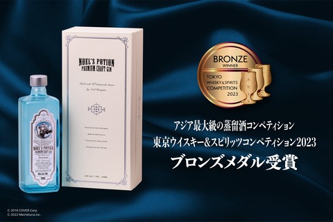 【ホロライブ】白銀ノエル×明利酒類コラボ！「ファンタジーRPGでおなじみの回復アイテム「ポーション」大人のための魔法の飲み物」