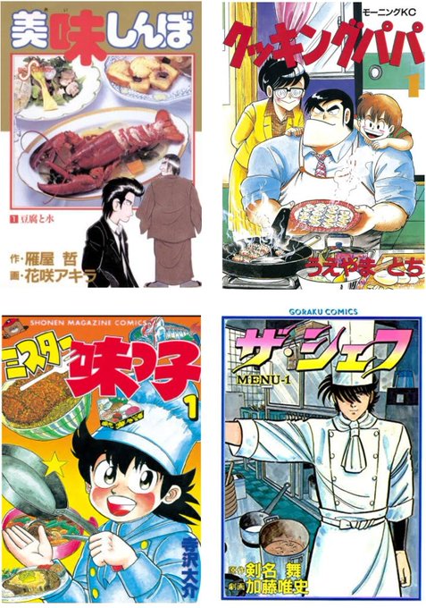 3大ブラックジャックみたいな漫画「ザ・シェフ」「AIの遺伝子」あとひとつは？