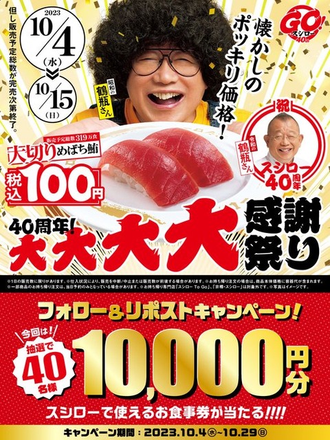 浜田とスシロー vs 鶴瓶とはま寿司 vs 川口春奈とくら寿司