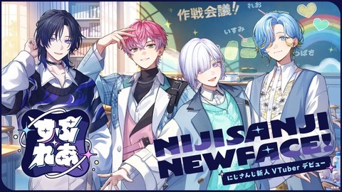 【にじさんじ新人デビュー】すぷれあ：皇れお・篠宮ゆの・城瀬いすみ・花籠つばさ