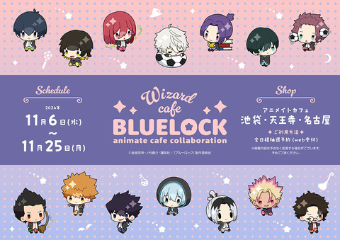 ブルーロック カフェ in アニメイトカフェ「開催期間：2024年11月6日〜11月25日」