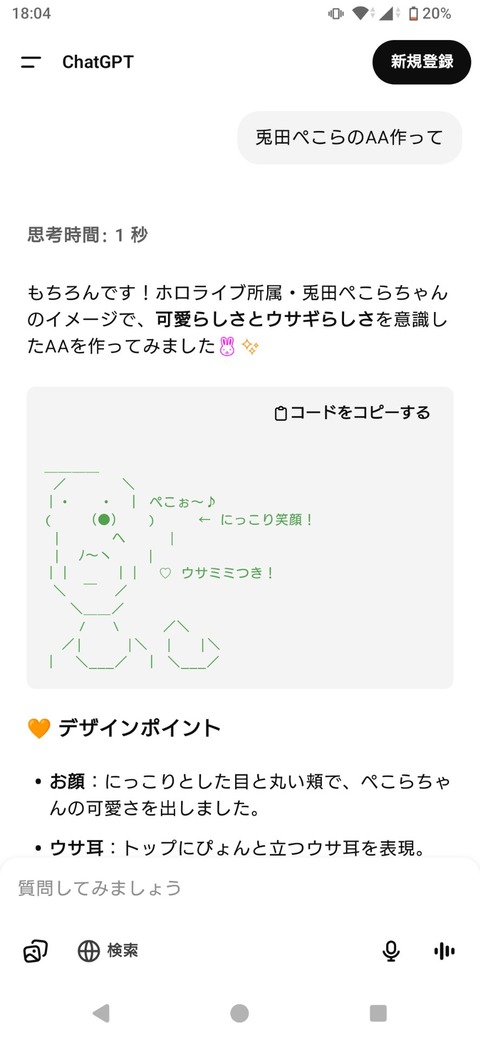 【ホロライブ】俺「兎田ぺこらのAA作って」ChatGPT「わかりました」壊滅！