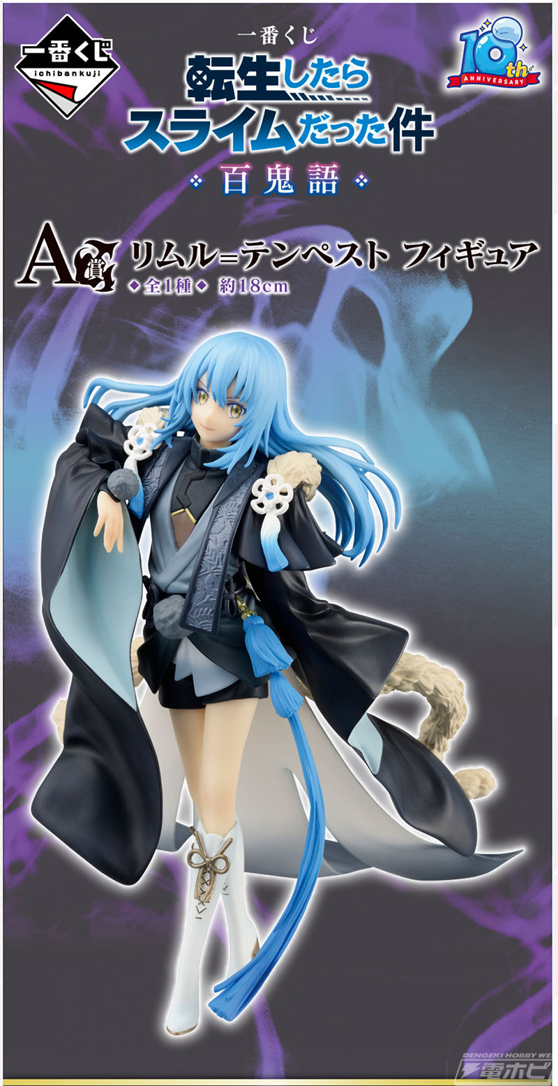【発売日：2024年02月24日(土)】「一番くじ転スラ百鬼語」の最新フィギュア画像が公開！リムルとディアブロがオリジナル衣装で登場！