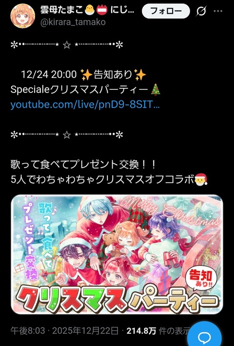 【悲報】にじさんじVTuberさん、クリスマスイブに仲良し同期男女でオフ配信ww