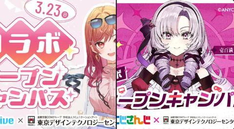 【にじさんじやホロライブとのコラボも！】TECH.C.春のスペシャルオープンキャンパス開催！「一条莉々華・壱百満天原サロメ」