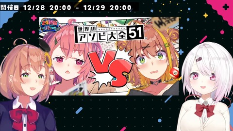 【#EXゲマズ24時間リレー：第3話】ござやよ アソビ大全対決開幕。「本間ひまわりvs笹木咲」