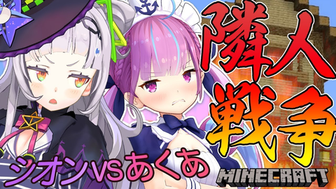 【あくしお】伝説の隣人トラブル！日照権侵害から家爆破ミッションを完全攻略せよ