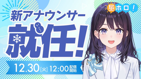 【初配信】holoAN期待の新星！風白ゆきのアナウンサー魂と意外な素顔に迫る「花鳥風」