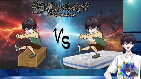 【にじさんじ×マニフレックス】 佐伯イッテツ、誇りある寝床を超える究極のマットレスに出会う！？