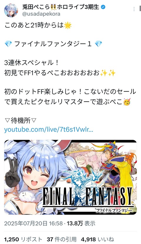 ホロライブ【画像】兎田ぺこらさんが初代ファイナルファンタジーやってる！！！