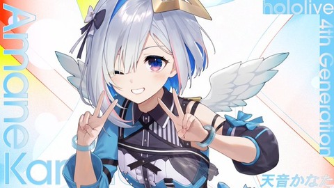 ぶっちゃけ、ホロライブの天音かなたって歌上手い方だよな
