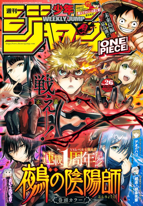 6月2日：陰キャnews：寝る前に・・・ジャンプネタをどうぞ