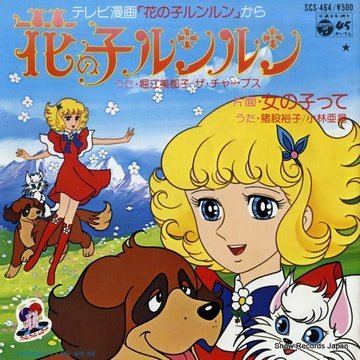『花の子ルンルン』44年ぶり”新作”制作　題材にした新たな物語『花仙子-之魔法香対論』PV公開