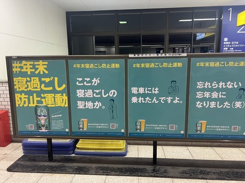 忘年会後の悲劇：泥酔者が直面する電車内での大失敗「流刑地に送られた夜」