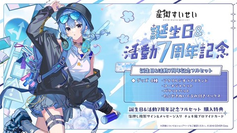 【ホロライブ】歌姫：星街すいせいちゃんのフィギュア結構クオリティ高い