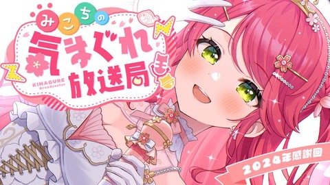 【ホロライブ】さくらみこが配信も人気も国内トップクラスになった理由、2年前の屈辱にあった説
