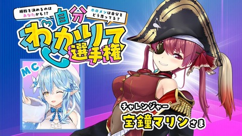 宝鐘マリン←海賊じゃない、雪花ラミィ←雪女じゃない