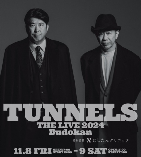 フジ伊藤利尋アナ、とんねるず「買う」企画で高額スーツ購入も「結局、貴さんが払ってくれました」ｱﾜﾜ(; ･`д･´)