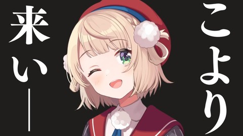 ここって本当にホロライブとしぐれうい以外のVtuberはスレが立たない＆立っても反応が悪いよな