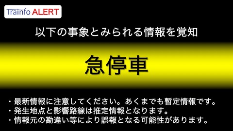 【ＪＲ横浜線】運転士が居眠り　６０メートルオーバーラン　古淵駅に停車できず