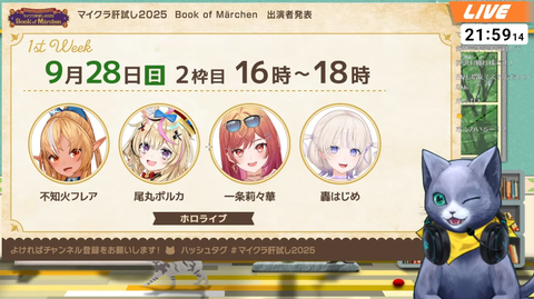 【マイクラ肝試し2025】ホロライブから登場！不知火フレア 尾丸ポルカ 一条莉々華 轟はじめ「2025/9/28　16時～」