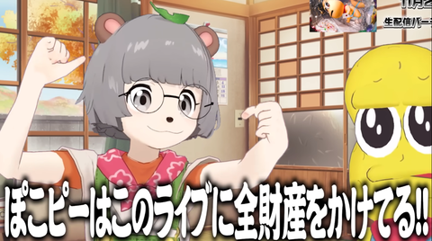 【このイベントに全財産かけてる】ぽんぽこ＆ピーナッツくん「ドキドキ中原宿登場・ＰＱバーチャルライブ」