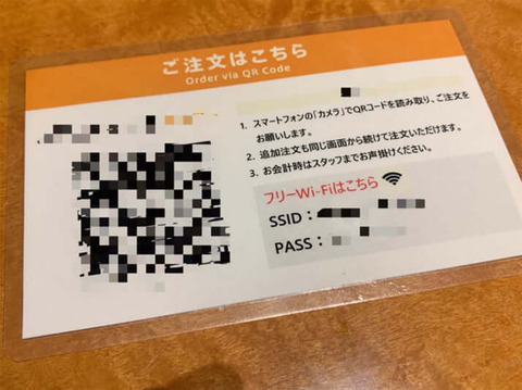 【飲食店】「直接、店員に伝えれば3秒で終わるのに」　急増する「QRコードで注文」問題…ネットニュース編集者でも「オーダーするまで数分かかりました」