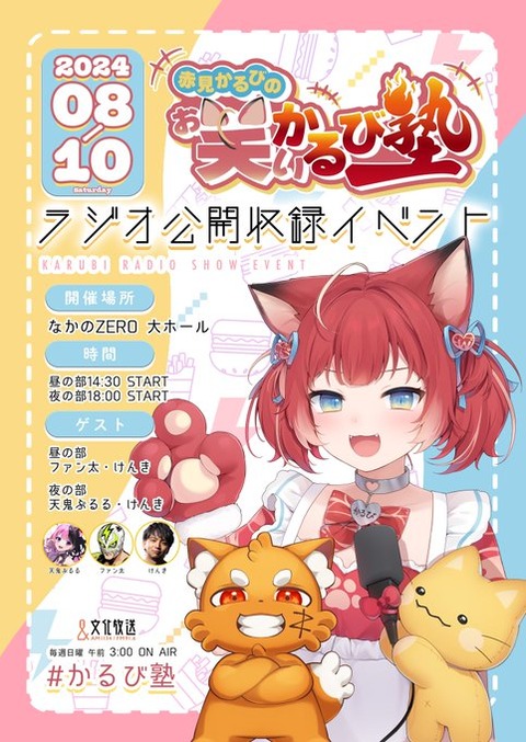 赤見かるびとかいうVチューバーｗｗｗｗｗｗｗｗｗ