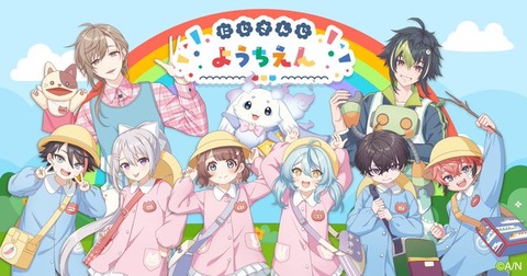 【1日限定】「にじさんじようちえん」記念グッズが2025年4月1日(火)024時間限定で販売スタート！ホームページも公開！「エイプリルフールの24時間限定で受注販売」