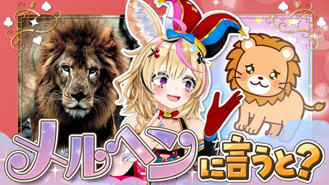 【地味ながらかなり面白い】ポルカの伝説最新作！すべてをメルヘンに変換したらカオスすぎたｗ