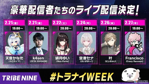 【天音かなた・叶・緋月ゆいなど登場】理不尽都市アクション『トライブナイン』、2025年2月19日（水）より事前ダウンロード開始！