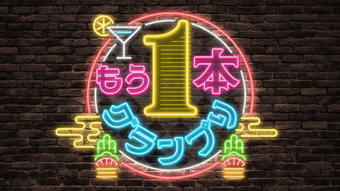 【爆笑】アキロゼ新年の笑いを全て取る：ホロライブ新年会「もう1本グランプリ2025」がカオスすぎて腹筋崩壊ｗ