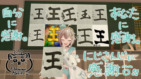 【葉山舞鈴3D】5年越しの王覇山降臨！笑いと感動のお披露目ライブを徹底解説