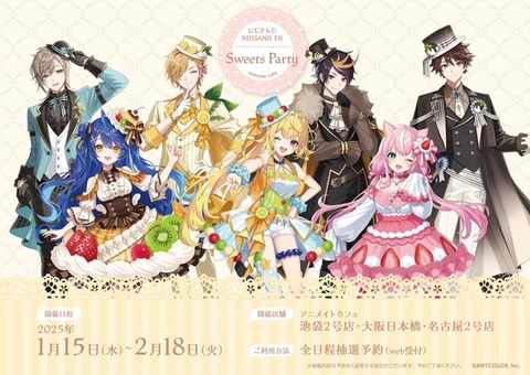 「にじさんじ×アニメイトカフェ」1月15日よりコラボ決定！叶らのスイーツコンセプト衣装にキュン「池袋2号店・大阪日本橋・名古屋2号店」