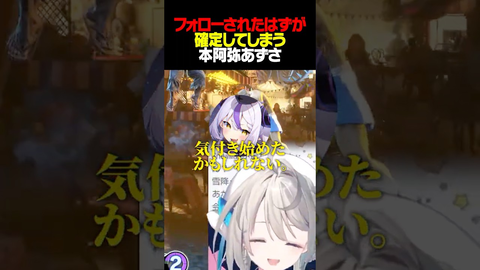 【スト6】本阿弥あずさが？！？ラプラスの「スノーマン知ってますか？」への反応ｗ