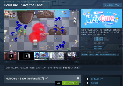 【圧倒的に好評】注目のホロライブファンゲーム「HoloCure」アップデート+別衣装追加！+新キャラ登場「3期生+4期生追加」