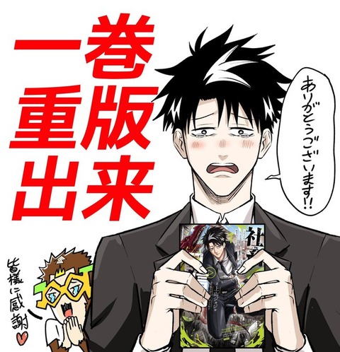【オススメ漫画】漫画UP「社畜剣聖、配信者になる」これだけで内容がわかる