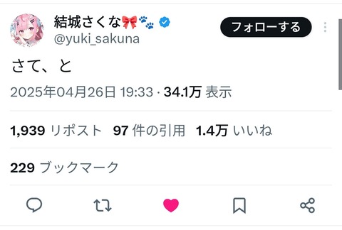 【画像】Vtuber結城さくなさん、動く