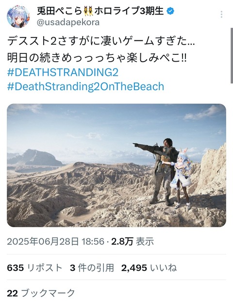 【画像】ホロライブ：兎田ぺこら「やっぱり小島のゲームすげぇおもろいわwwwww」