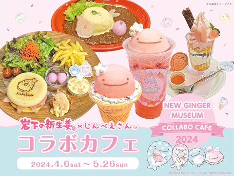 img-jinbesan2024-cafe-mv