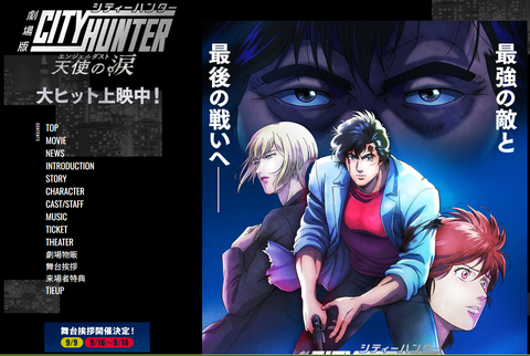 「劇場版シティーハンター」が1位スタート！人気漫画原作アニメーションが大ヒット！