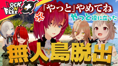 【にじさんじ】無人島で友情崩壊！？アンジュ・ニュイ・葉山が挑むボドゲ『ヘルパゴス』