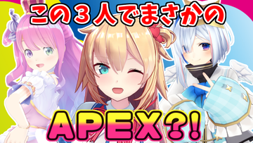 LOVEVtvbrerが姫森ルーナ、赤井はあと、猫又おかゆなんだが