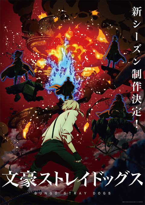 文豪ストレイドッグスの1話見た