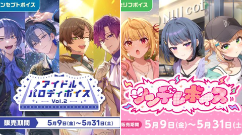 「にじさんじ アイドルパロディボイス Vol.2」「にじさんじ ツンデレボイス」「ボイスビジュアルカード」2025年5月9日(金)12時より販売決定！