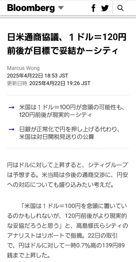 【国際】日米通商協議、１ドル＝120円前後が目標で妥結か「とりあえず物価が下がれば・・いろいろ変わる」